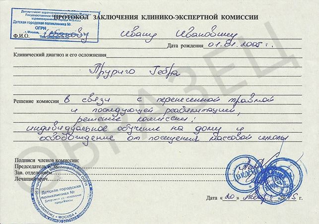 Справка о надомном обучении