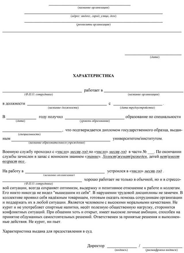 Купить характеристику с места работы